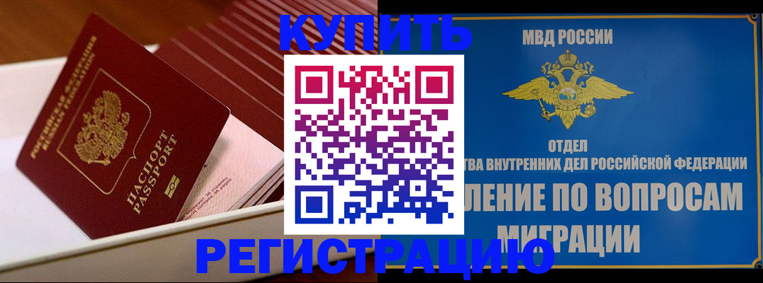 временная регистрация в Кимовске