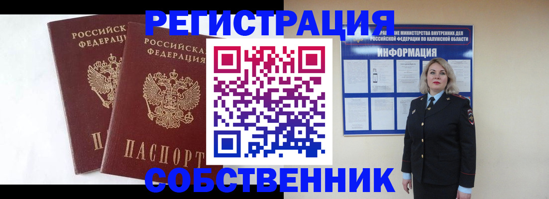 прописка от собственника в Кимовске